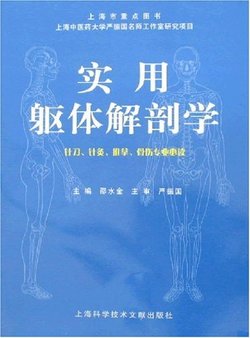实用躯体解剖学_360百科