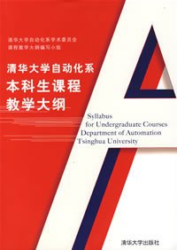 清华大学自动化系本科生课程教学大纲_360百
