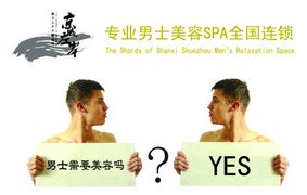 商家:京城左岸男士养生spa会馆