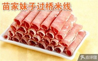 <em>苗家妹子过桥米线</em>代金券【8.8折】_天津美食团