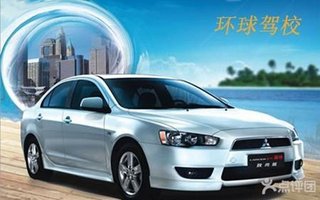 环球驾校