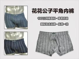<em>花花公子内裤</em>男性价比 质量好推荐