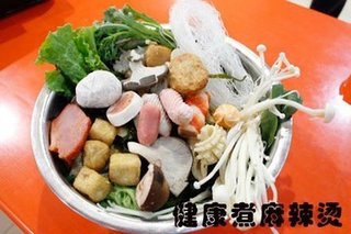 健康煮麻辣烫10元双人餐