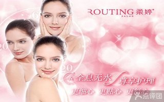 柔婷美容专业护理套餐