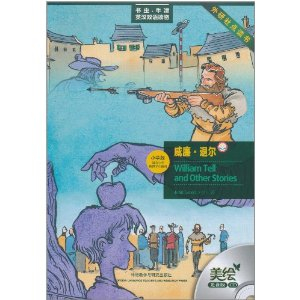 书虫牛津英汉双语读物:威廉退尔(小学版美绘光