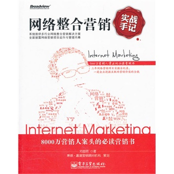 网络整合营销实战手记40万种图书音像5折封顶