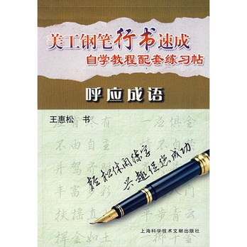 如何用美工体写成语