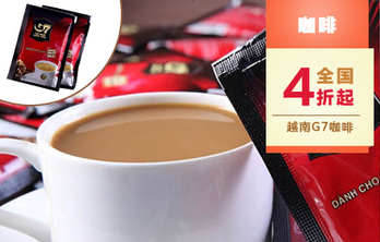 越南G7咖啡 - 速溶咖啡\/饮料饮品\/零食特产 - 36