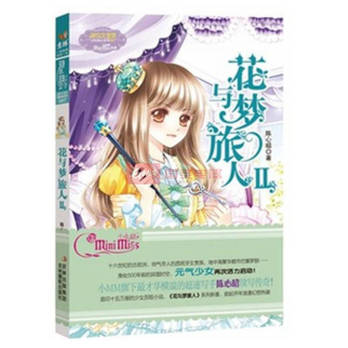 意林小小姐【花与梦旅人2】<em>淑女文学</em>馆系列