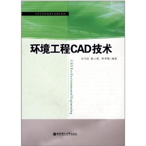 环境工程CAD技术 - 管理其它\/管理\/图书音像 -