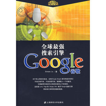 全球最强搜索引擎谷歌GOOGLE - 创业企业和