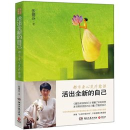 活出全新的自己 - 修养\/格言\/自我实现\/励志\/图书