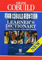 柯林斯COBUILD英语学习词典 - 日语\/外语\/语言