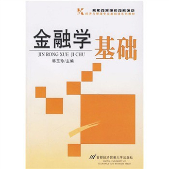 金融学基础 - 金融投资\/管理\/图书音像 - 360购物