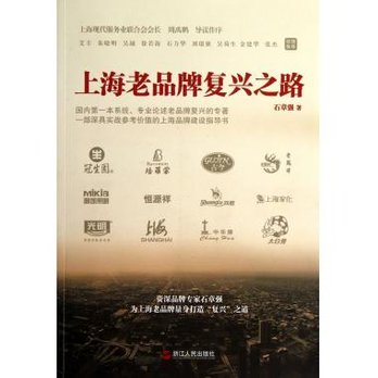 上海老品牌复兴之路 - 经济其它\/经济\/图书音像 - 360购物