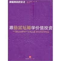 跟格雷厄姆学价值投资 - 会计\/证券\/经融职称\/考