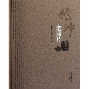 <em>腾冲</em>老<em>照片</em> [精装] - 历史知识读物/历史/图书音