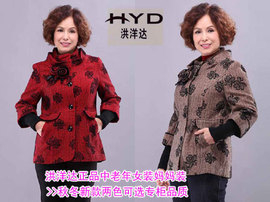 精选时尚<em>精品</em> 专柜正品 洪洋达 <em>中老年女装</em> 妈妈