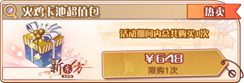 火鸡卡池超值包.png