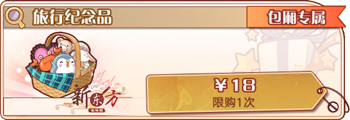 旅行纪念品.png