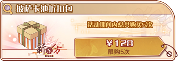披萨卡池折扣包.png