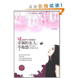 <em>幸福的女人不抱怨</em> [平装] - 商品详情页 - 360购