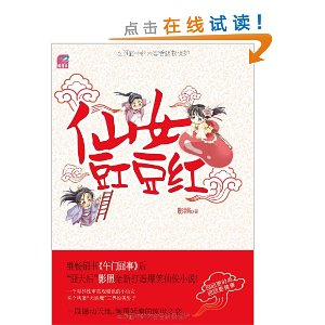 <em>仙女豇豆红</em> [平装] - 商品详情页 - 360购物