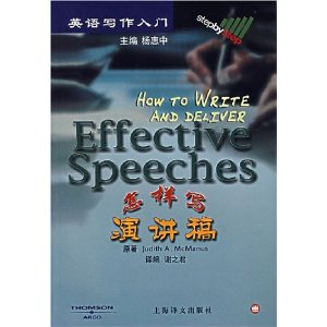 英语写作入门怎样写演讲稿 [平装] - 商品详情页