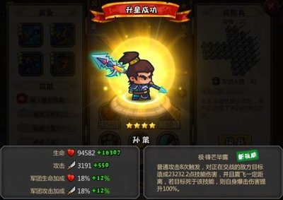 4星孙策.jpg