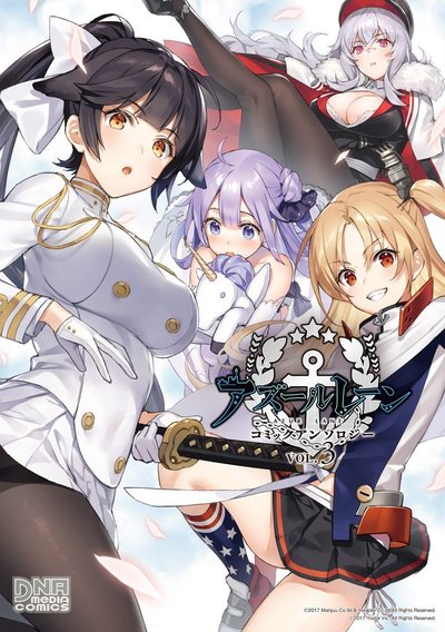 アズールレーン コミックアンソロジー VOL.3.jpg