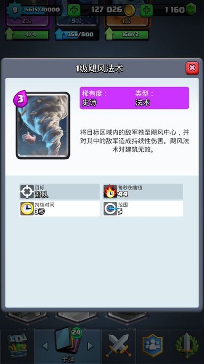 飓风法术玩法2.jpg