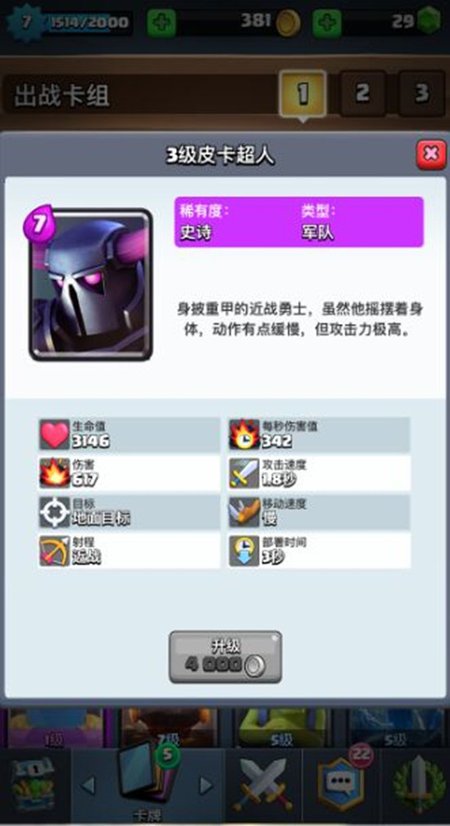 图2:皮卡超人.jpg