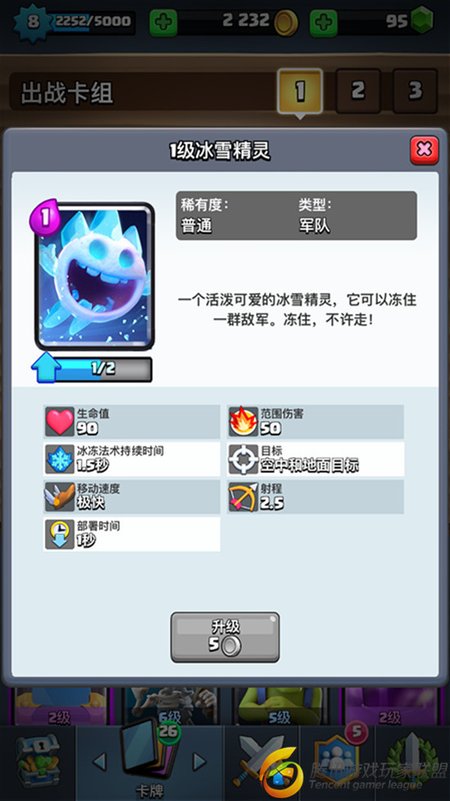 三法术冰冻气球流卡组推荐5.jpg