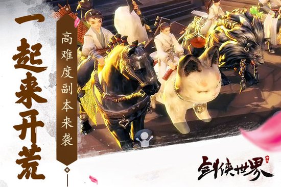 《剑侠世界》手游iOS新版今日上线 -2.jpg