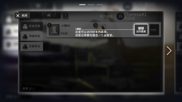 好友系统说明1.png