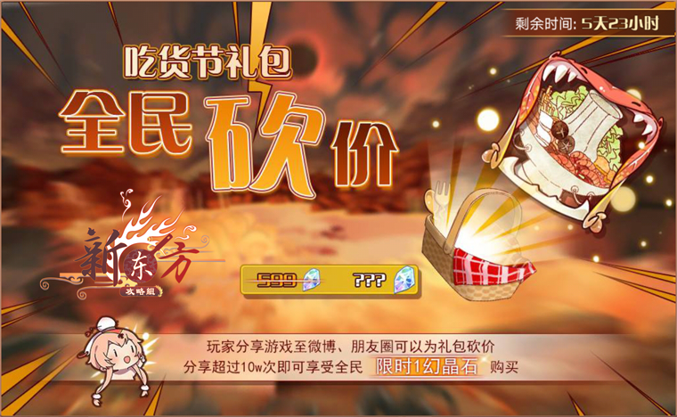 吃货节来袭,头像任你砍价活动页面.png