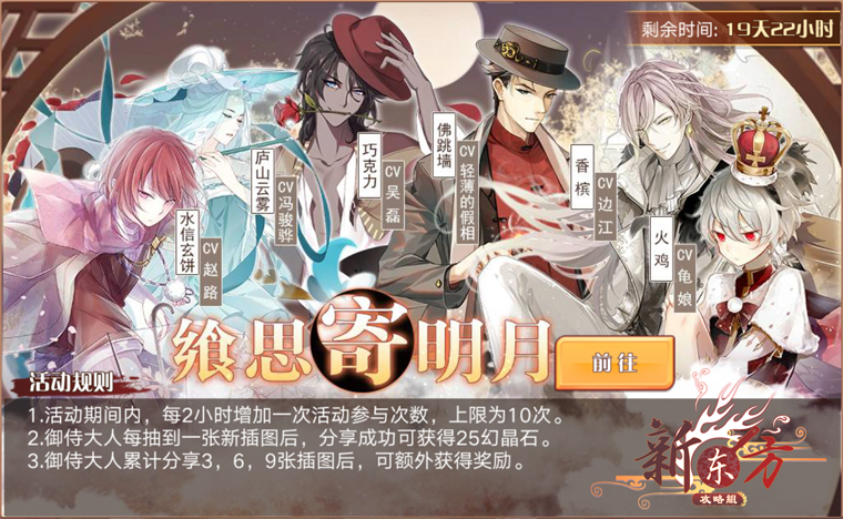 飨思寄明月活动页面.png
