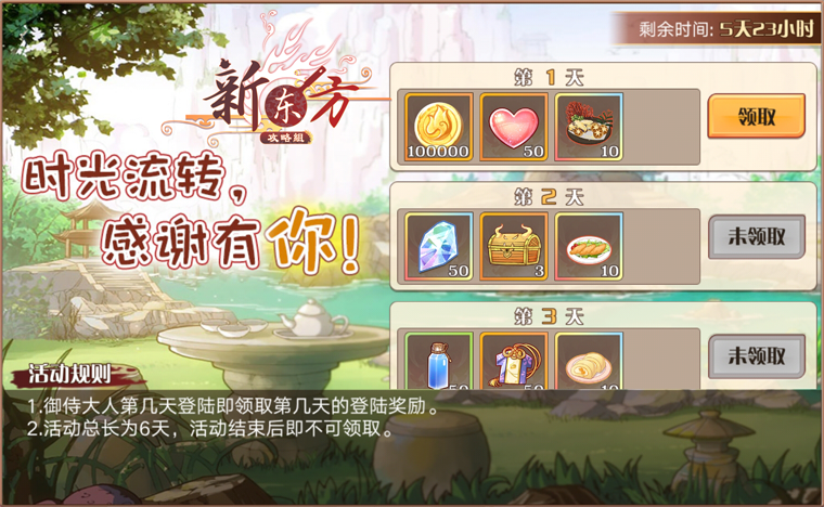 时光流转,感谢有你活动页面.png