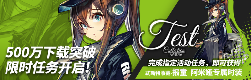 500万下载突破限时任务开启.png