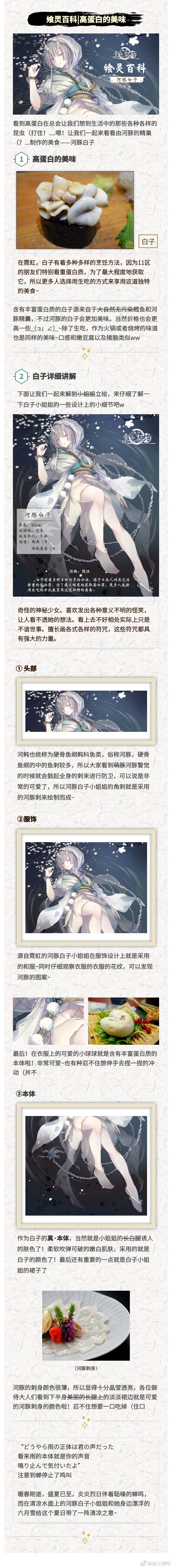 飨灵百科-河豚白子.jpg