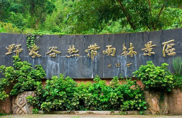 昆明、西双版纳、缅甸金三角双飞六日之旅!