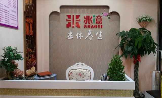 兆亿立体养生汗蒸,提供免费WiFi