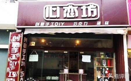 上海心恋坊DIY巧克力店DIY巧克力2选1