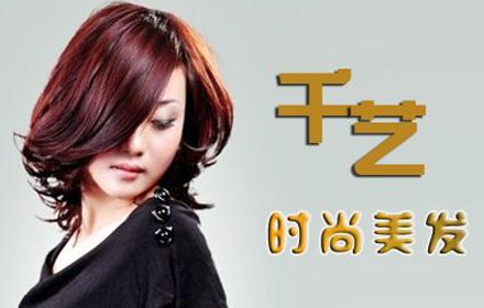 千艺造型烫发染发2选1套系108元