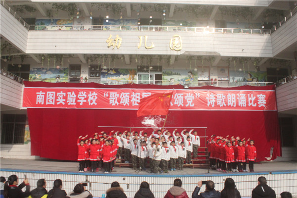 南图实验学校举行歌颂祖国、歌颂党诗歌朗诵