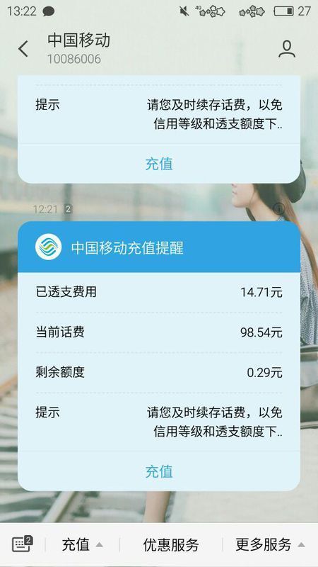 移动卡刚交完话费就又欠费了,好几个月了已经