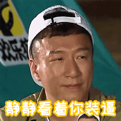 不得不说,姜还是老的辣呀!
