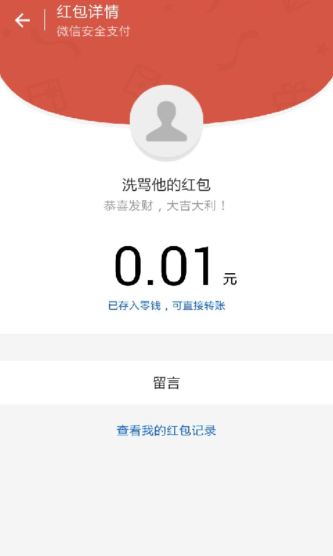 开心抢红包截图3