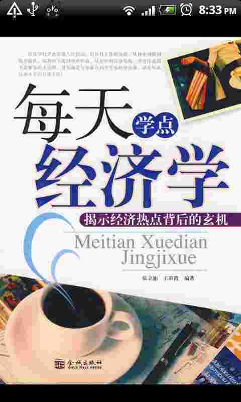 108个经济学常识_108个经济学常识(2)