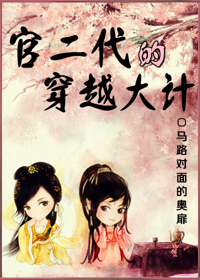 ... 中 的 高 富 帅 官 二 代 富 二 代 爱 去 jpg 251x408 23kb